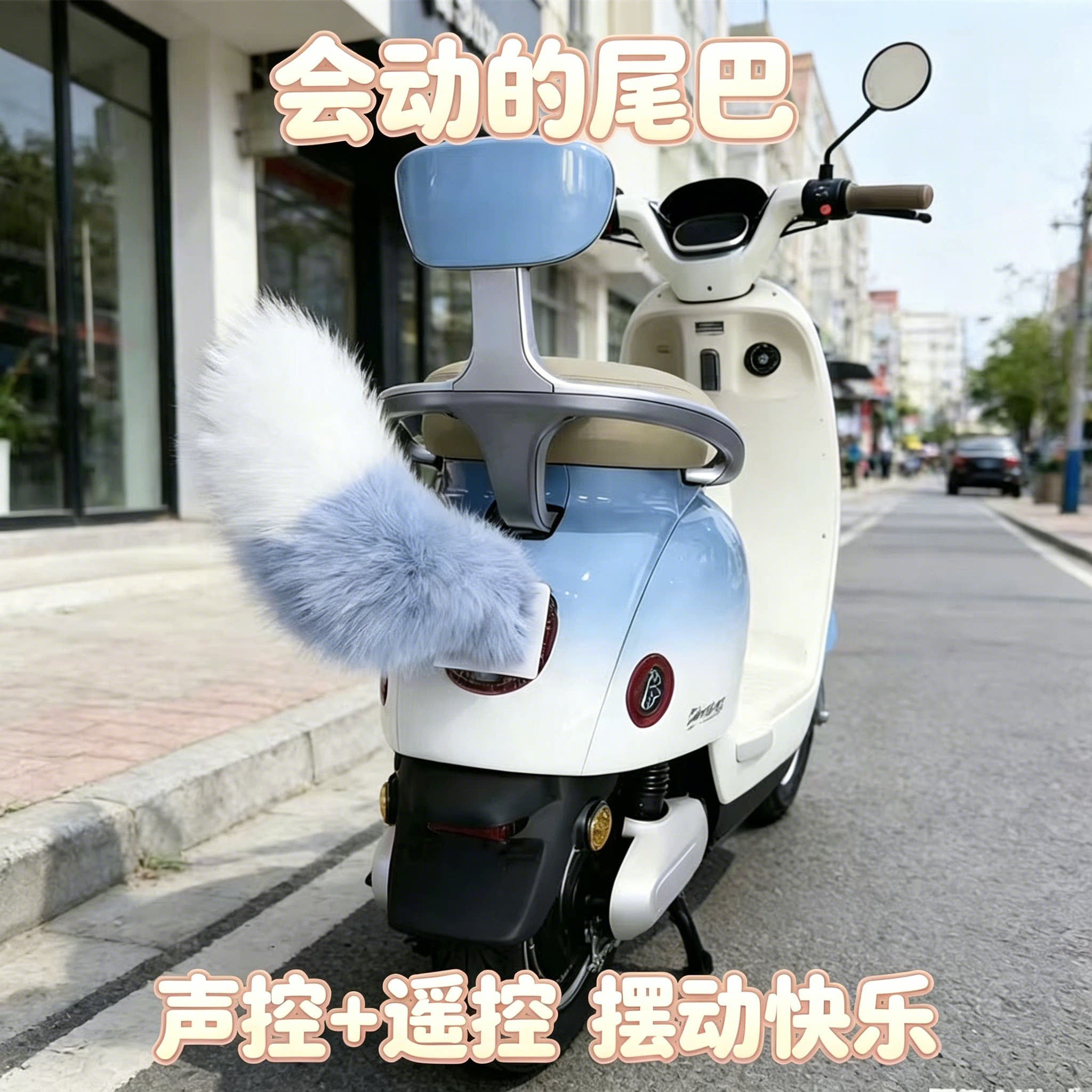 车载声控电动毛绒狐狸尾挂
