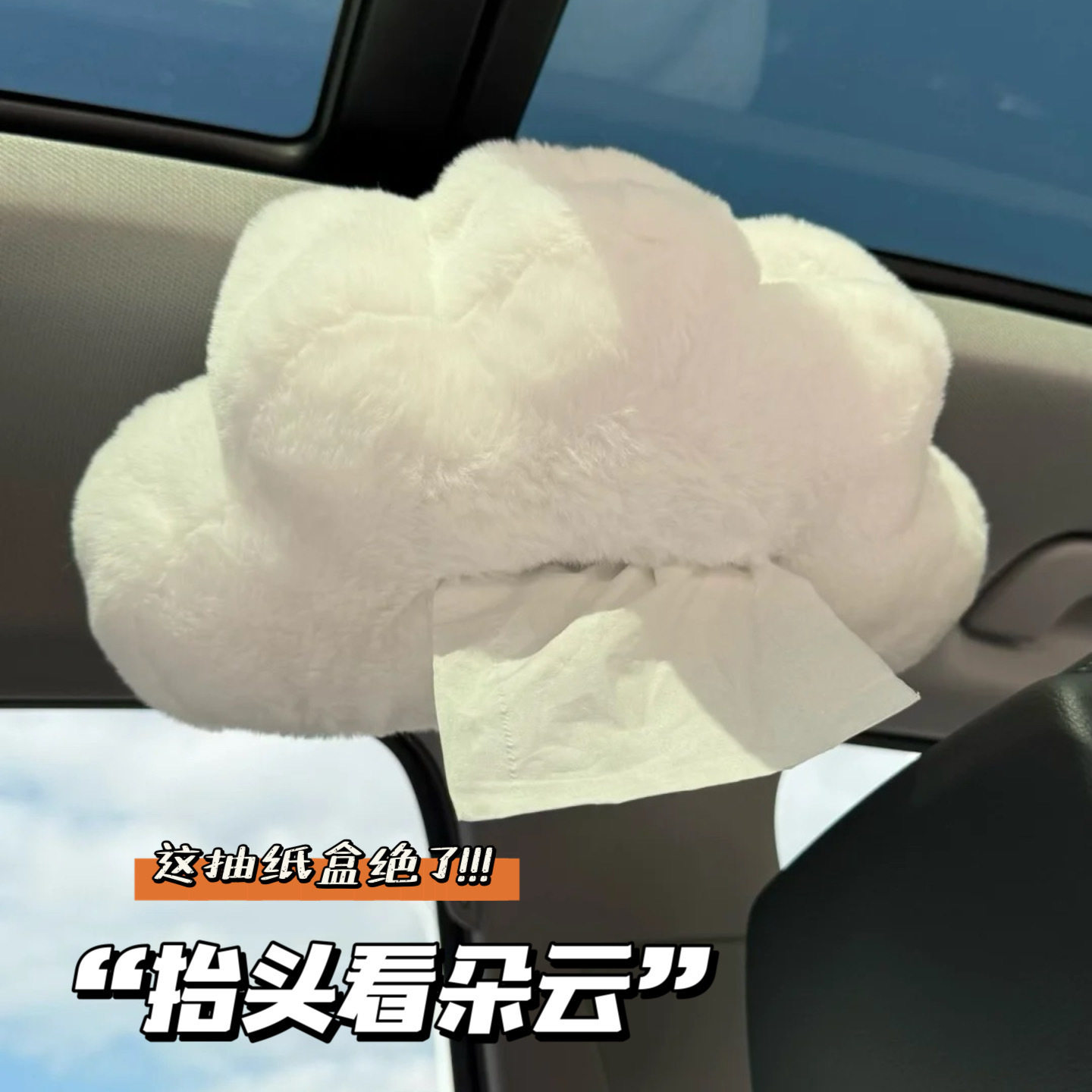 云朵车载悬挂纸巾盒可爱新款