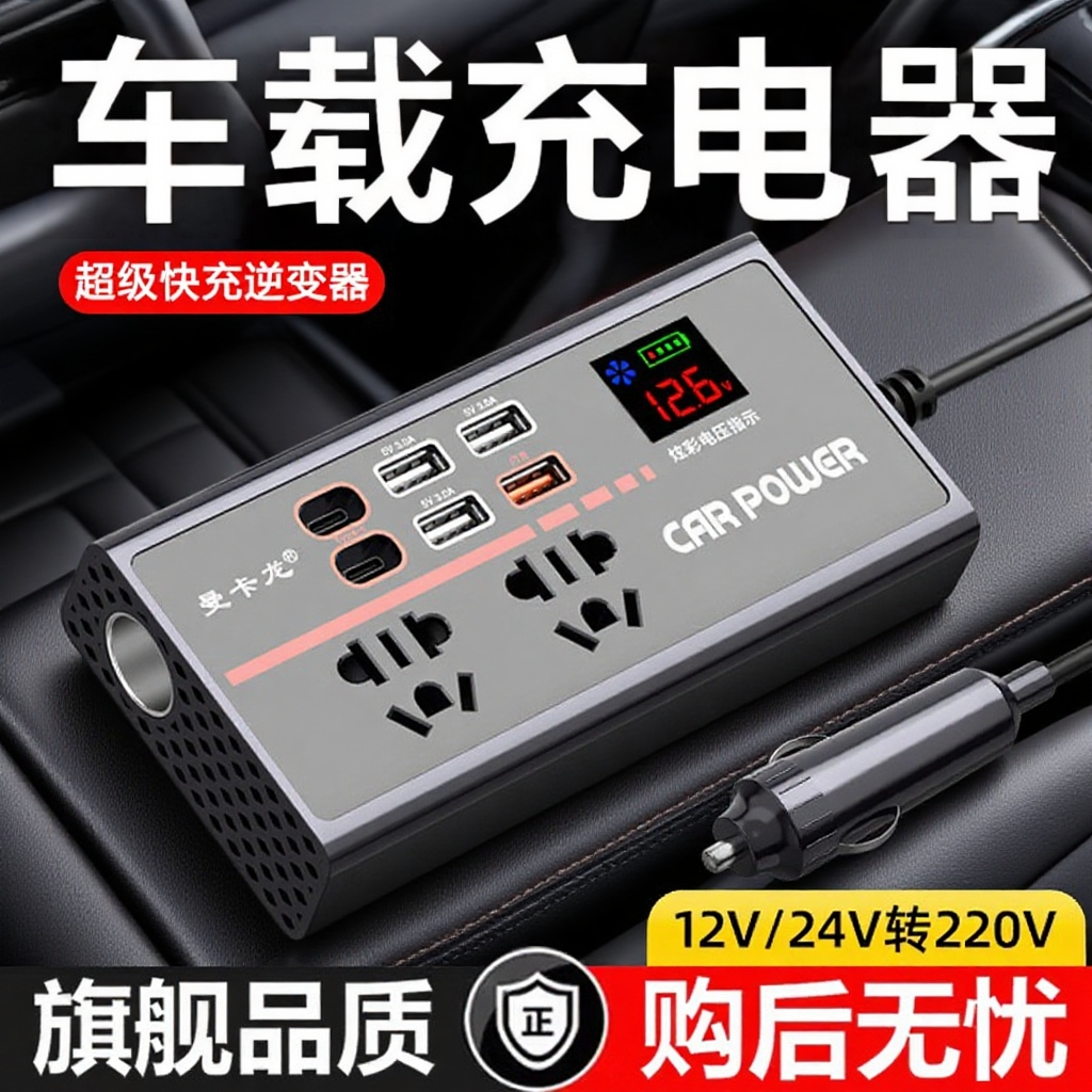 车载充电器12V24V通用转220V