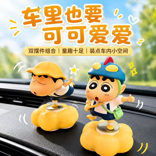 蜡笔小新车载中控台摆件2026新款