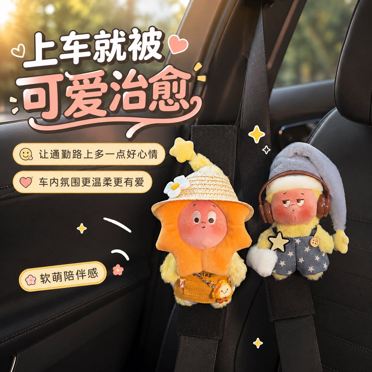 汽车安全带护肩套可爱保护套图片