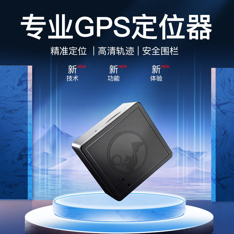 磁吸防盗防丢器项圈定位器汽车单车登山车机车跟踪订位器防丢失