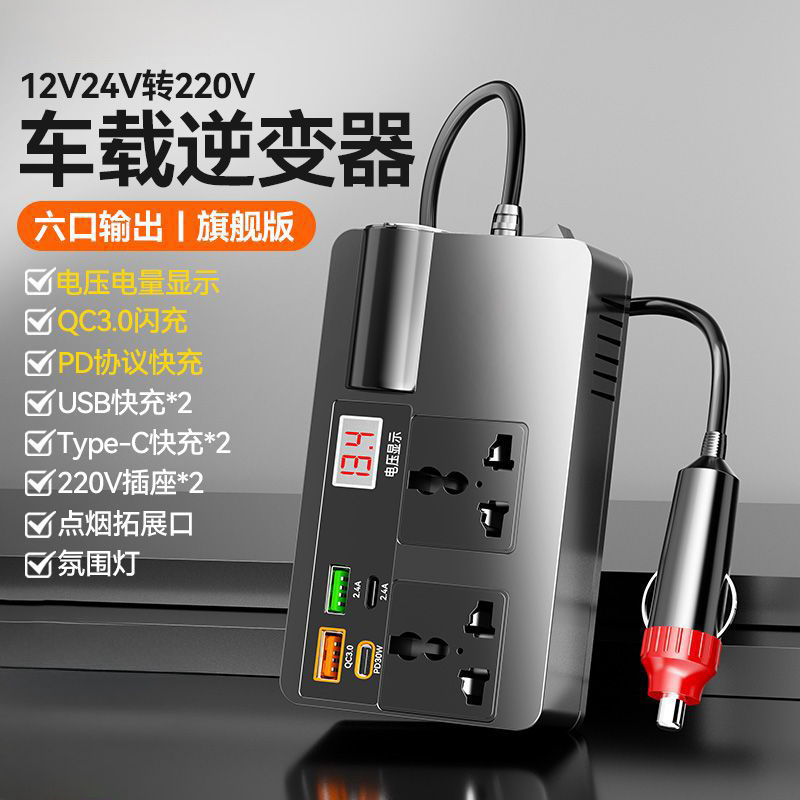 汽车货车用12V24V转220V多功能