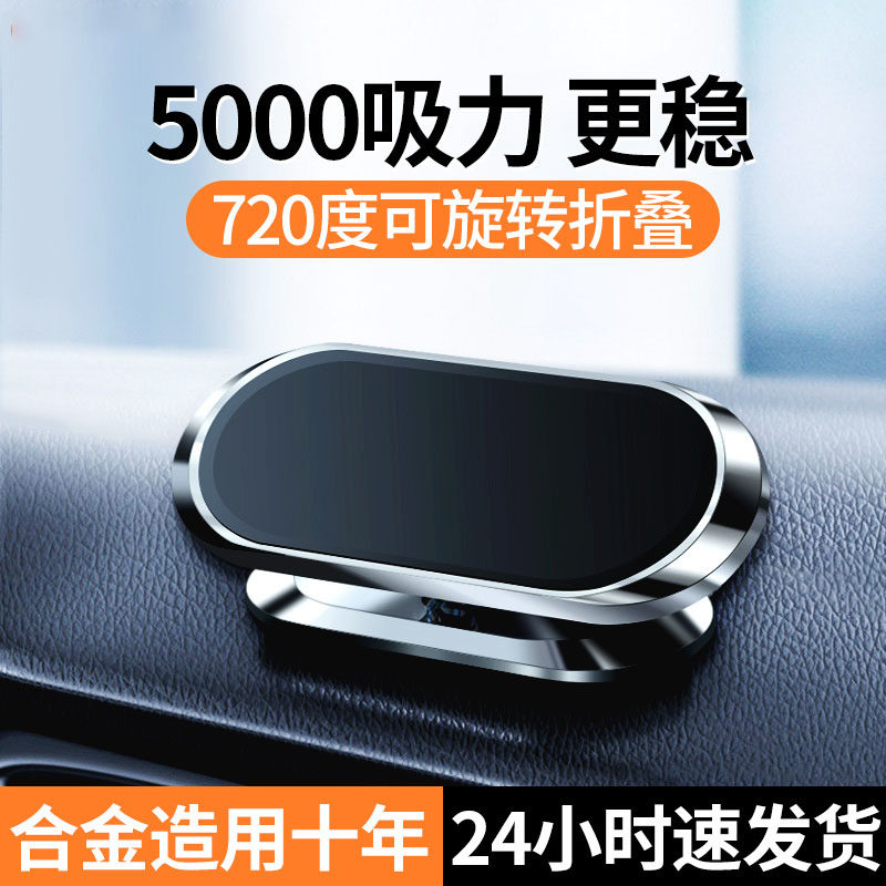 车载磁吸支架多功能迷你合金强磁支架仪表台粘贴式手机通用型支架