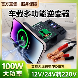 车载无线充电逆变器12v24v转220v通用手机车用插座大功率转换器