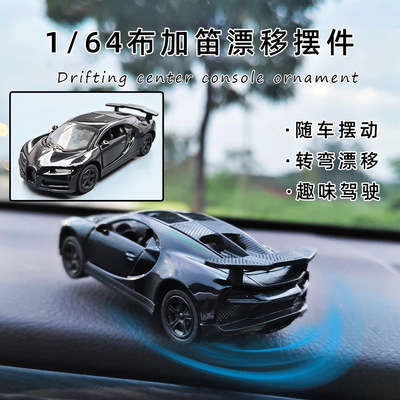 车载摆件中控台装饰品转转车摆件