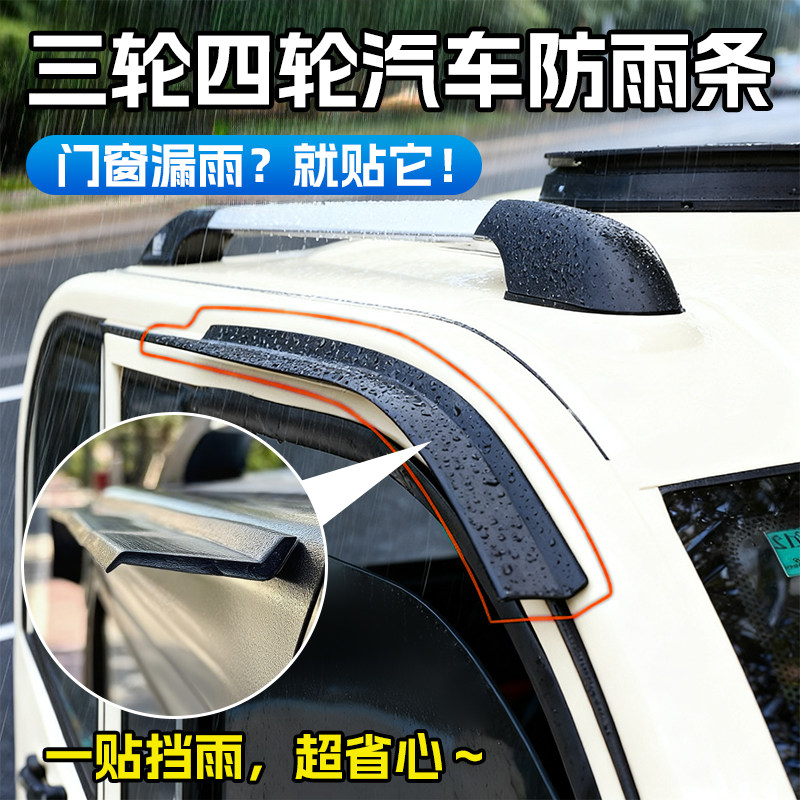 电动三轮四轮车棚挡雨眉大宽面图片