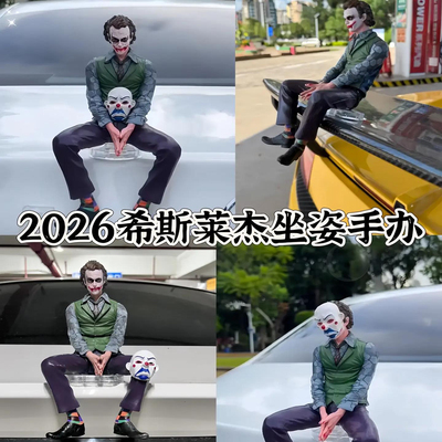 小丑希斯莱杰车尾摆件装饰创意
