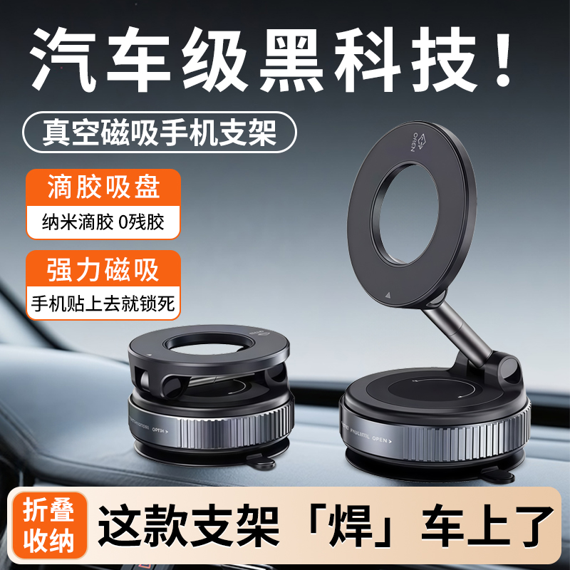 车载手机支架真空吸附0残胶无痕