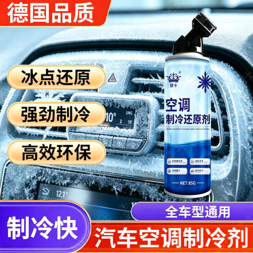车用冷媒｜空调快速降温超给力