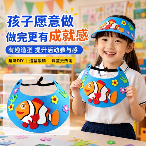 乐考海洋主题儿童手工头饰