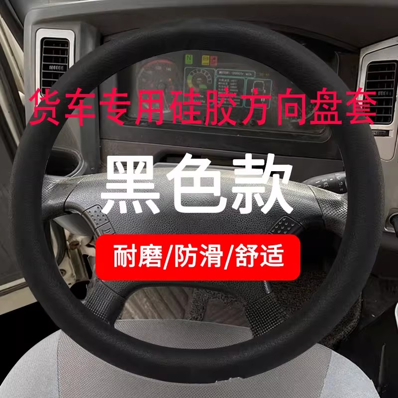 货车方向盘套硅胶防滑耐磨