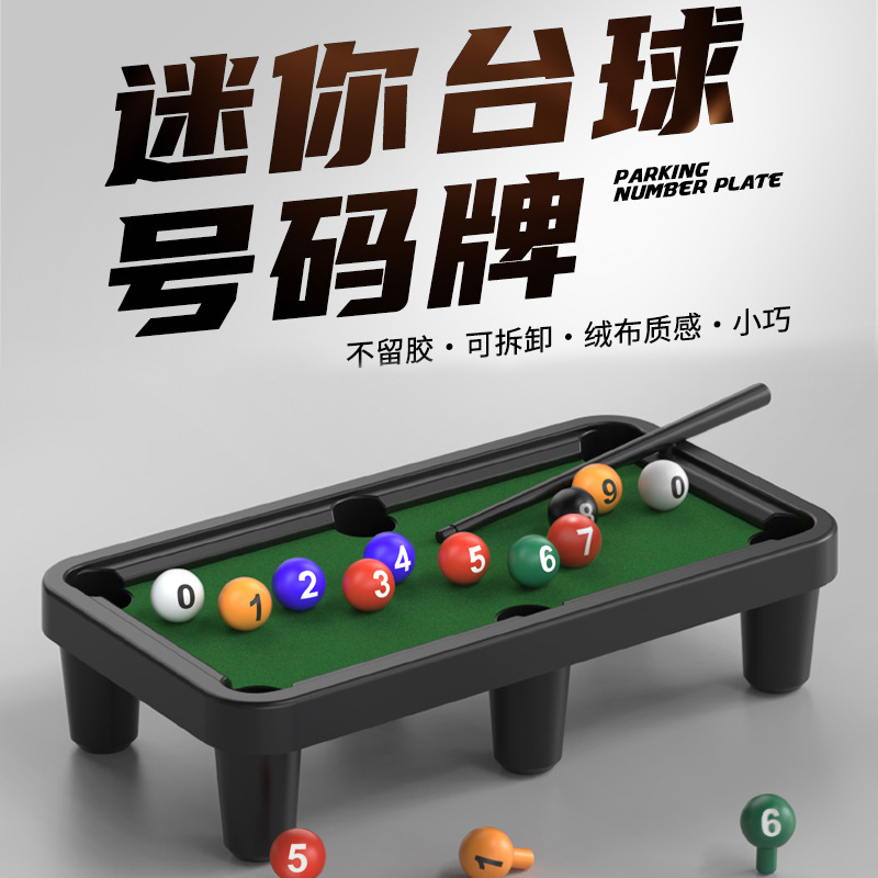 【台球爱好者】车载台球桌号码牌