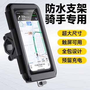 电动车手机支架防雨防水自行车摩托车可触屏外卖骑手雨天专用稳固