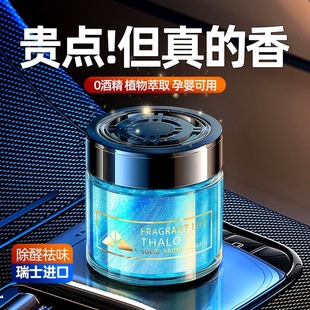 香氛固体香膏高级感除异味 车载香薰汽车香水车用车内持久淡香男士
