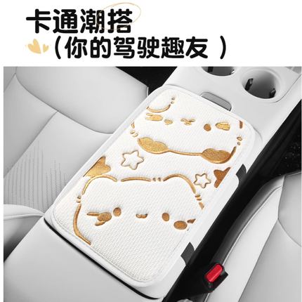 汽车通用扶手箱垫防滑垫车扶手垫保护套手肘垫保护垫车载扶手箱垫