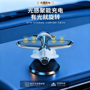 新款 太阳能旋转车载飞机摆件创意中控台车内饰品车载小飞机热销款