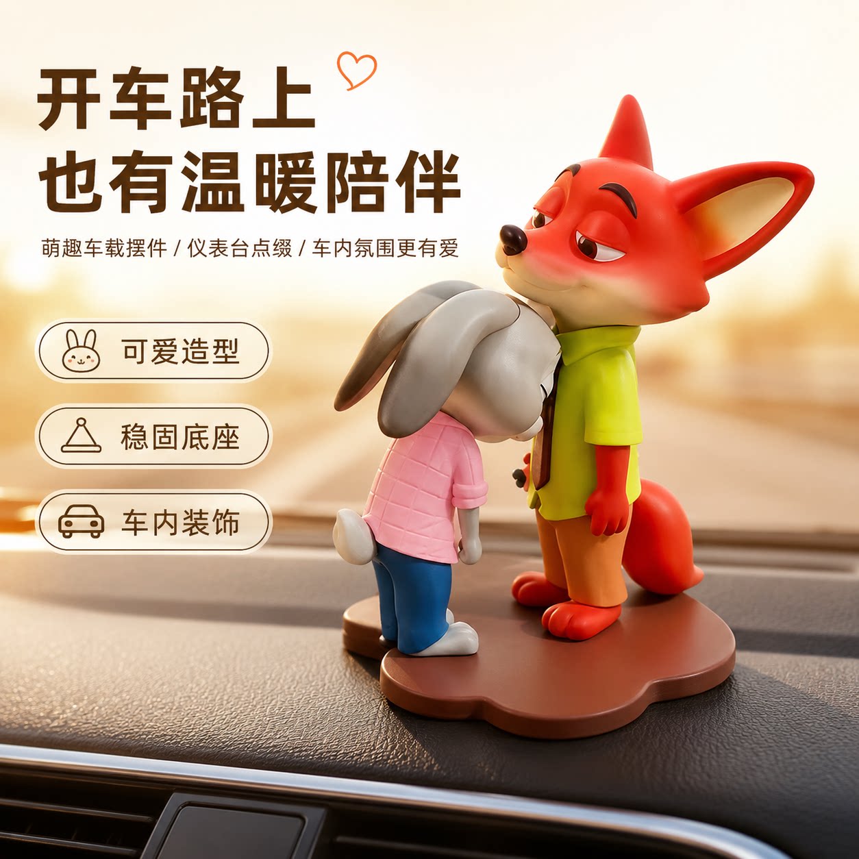 狐狸兔子抱抱摆件桌面车载玩偶