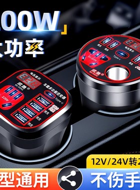 车载充电器12V24V转220逆变器超级快充点烟器转换插头USB扩展车充