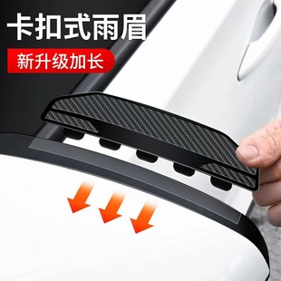 汽车后视镜雨眉碳纤卡扣式 挡雨板反光倒车镜车窗防雨防尘遮雨神器