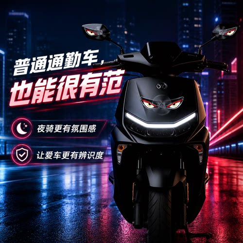电动车摩托车恶魔之眼风能小风车
