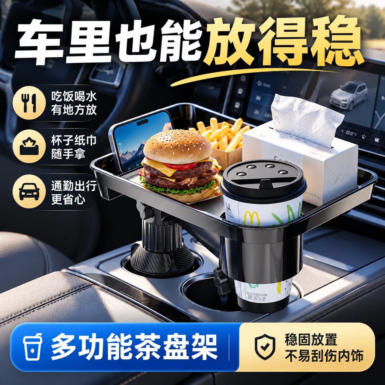 车载悬浮旋转餐桌板后座杯架图片