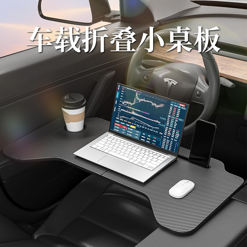 车载小桌板适用特斯拉Model3/Y