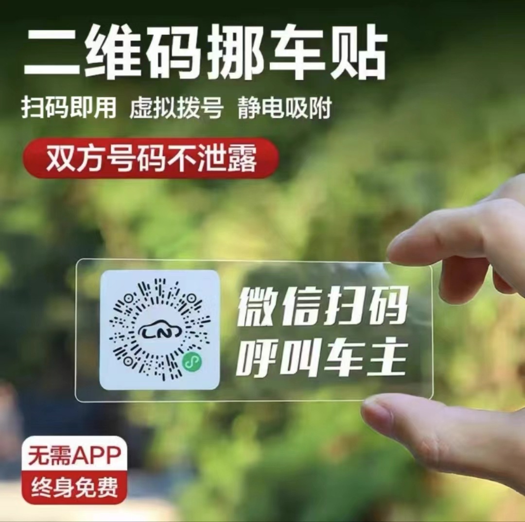 临时停车号码牌挪车贴