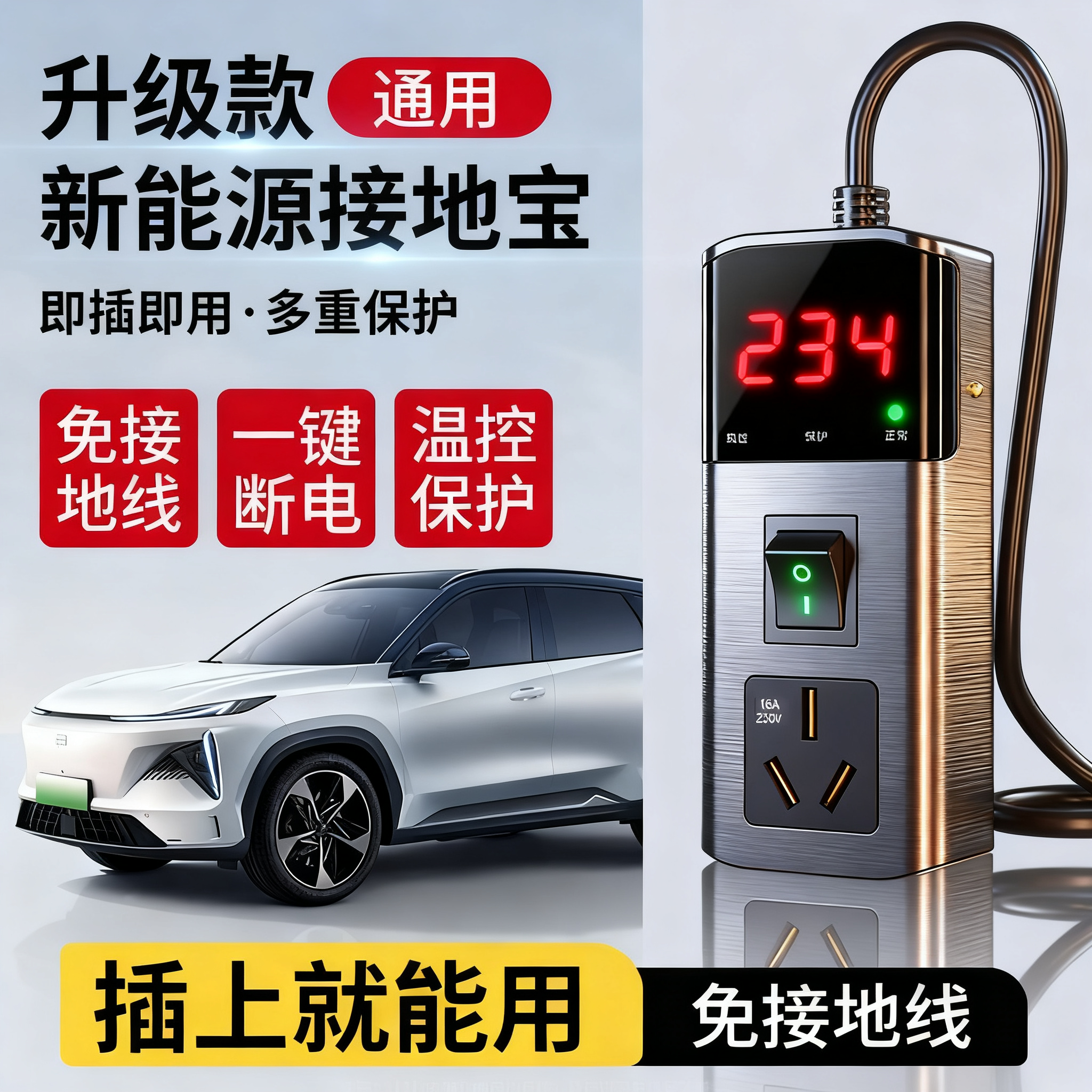 适用于五菱宏光MIN接地宝迷你ev