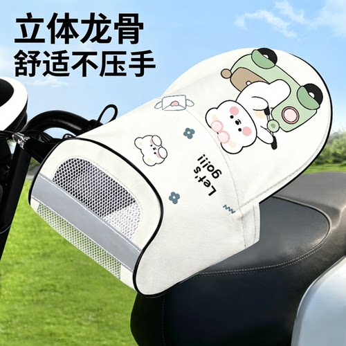 夏季电动车摩托防晒手把套