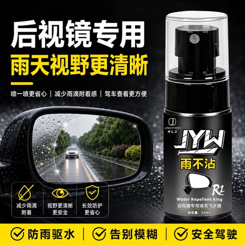 车用防雨驱水喷雾后视镜玻璃
