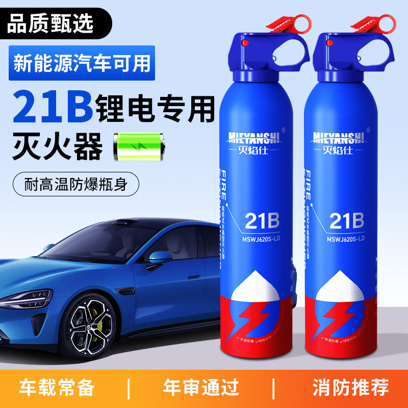 便携式水基灭火器家庭店铺车载必备电车可用耐高温小轿车年检必备