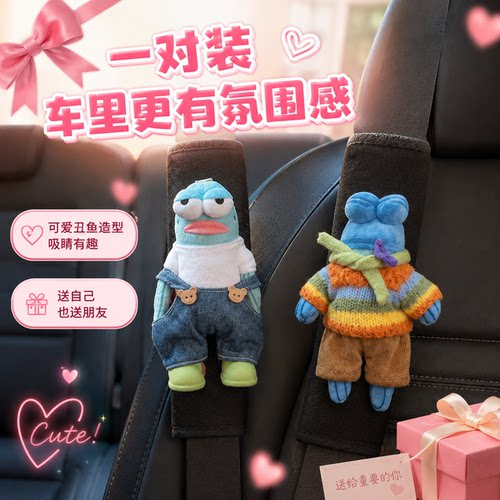 安全带护肩套比奇堡丑鱼可爱防勒