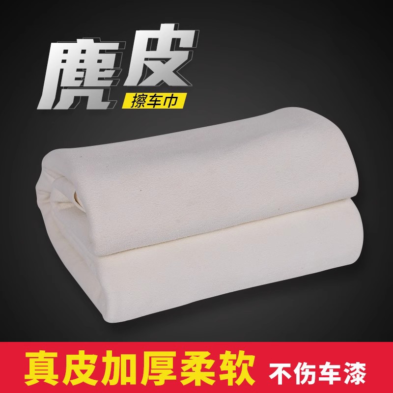 麂皮巾擦车巾吸水不掉毛