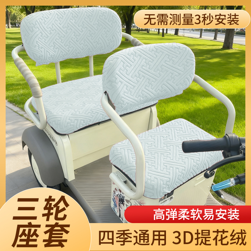 三轮车坐垫套冬弹力布可机洗通用