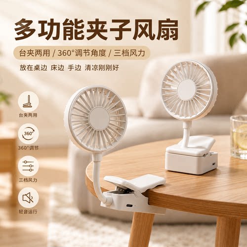 2026款USB充电便携夹持雨伞风扇