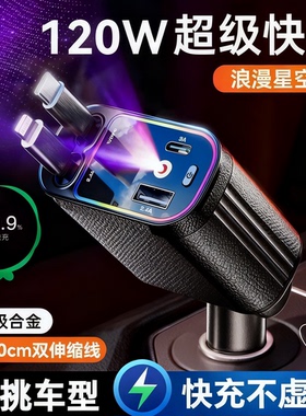 车载充电器超级快充一拖四usb点烟器适用120W6A紫色星空顶25新款