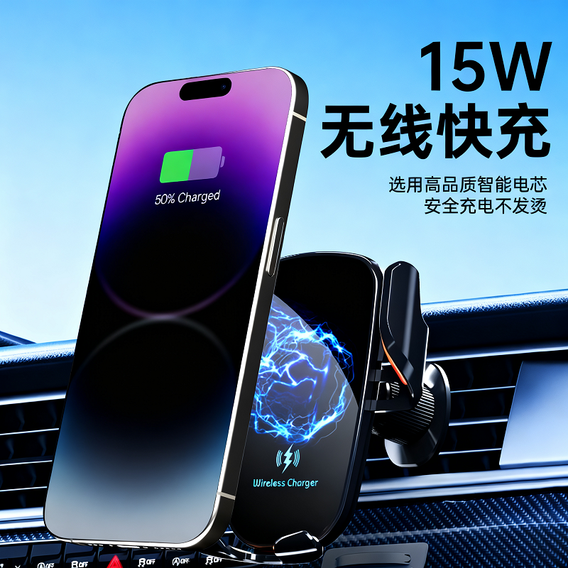 车载手机支架无线充电器全自动