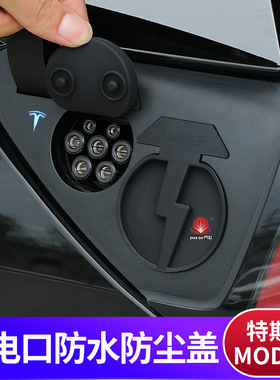 充电口防水盖硅胶防尘保护罩适用tesla特斯拉Model3/Y改装配件丫