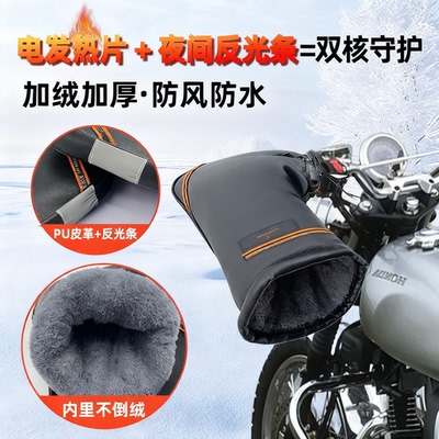 踏板摩托车电加热手把套12V