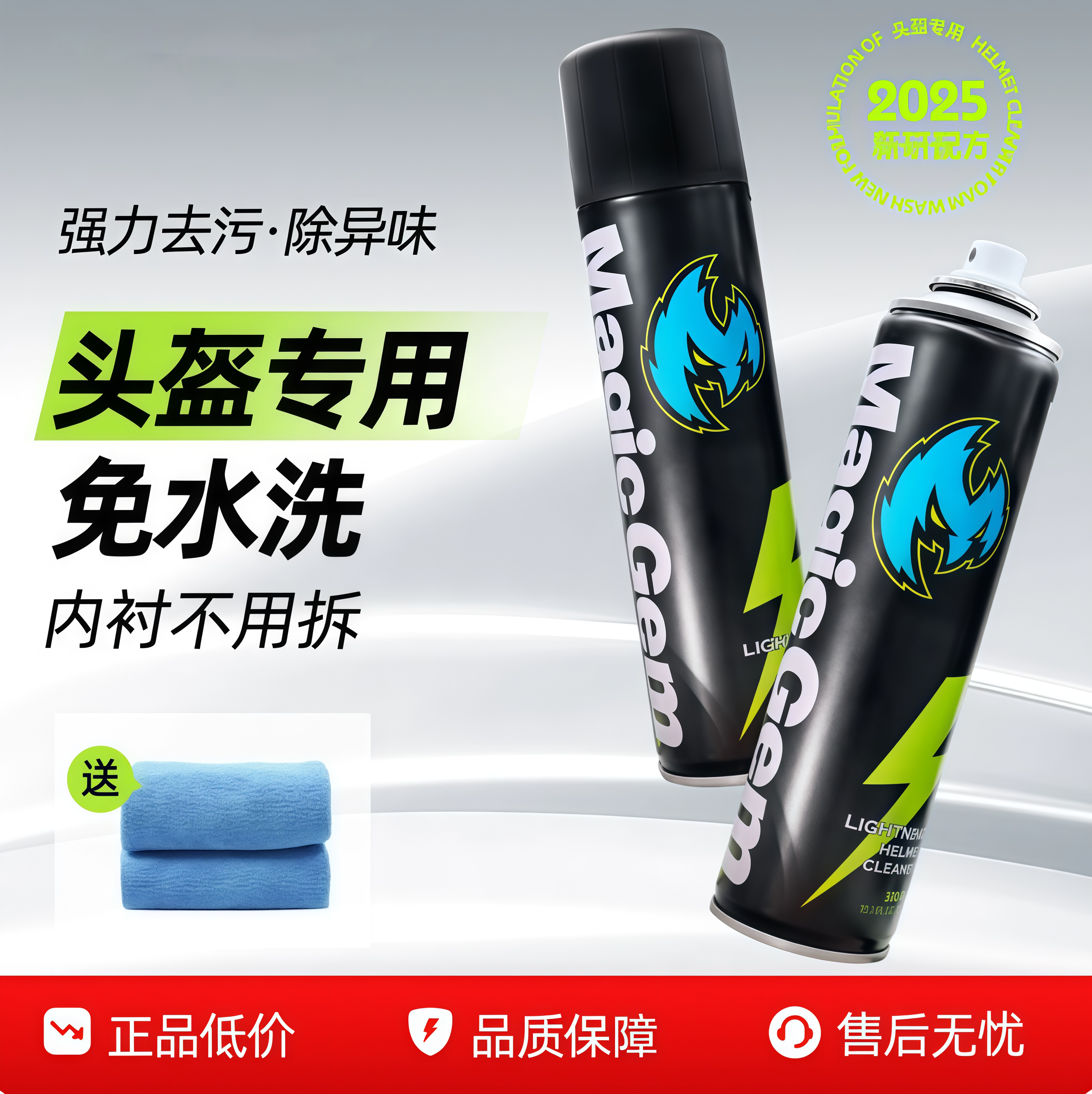 摩托车头盔内衬清洗剂速干淡香