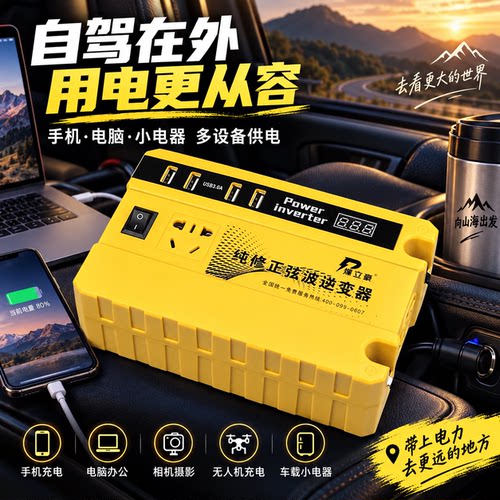 12V/24V转220V车载家用逆变器