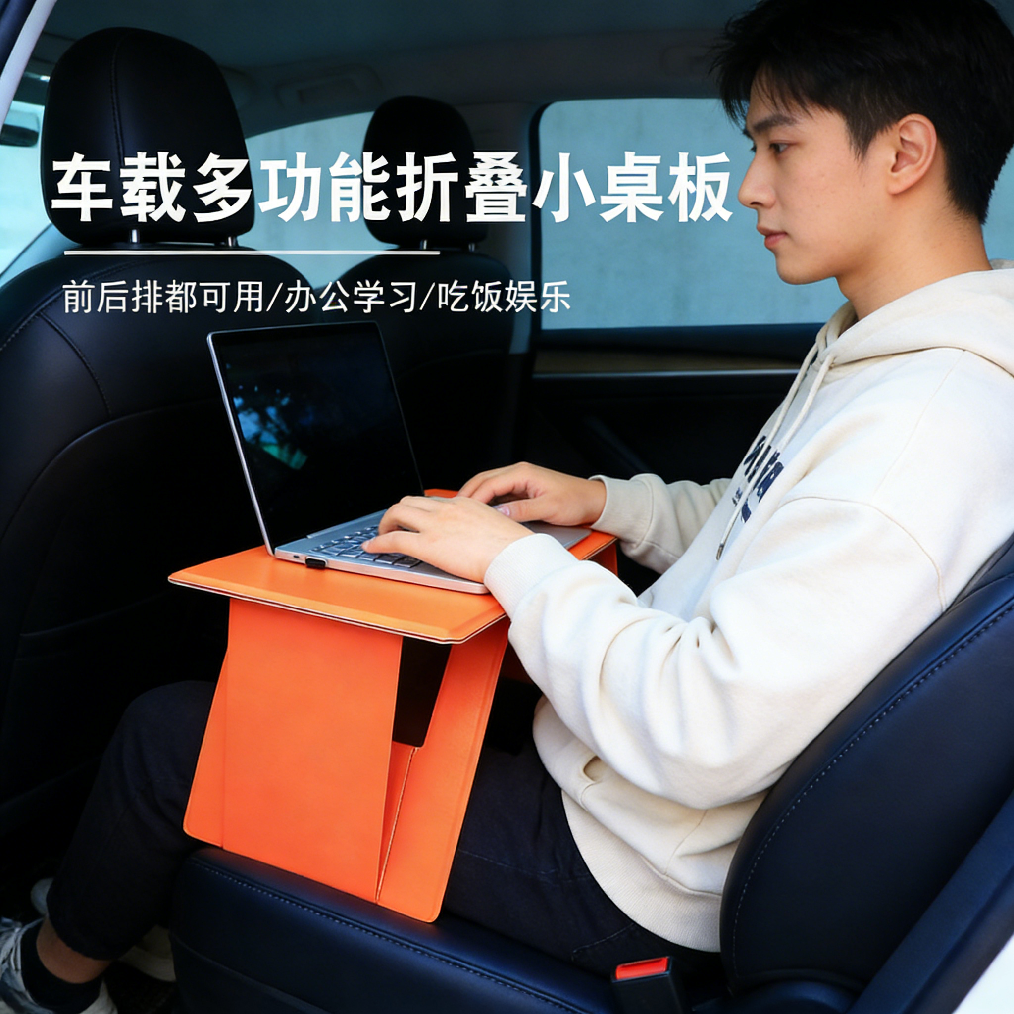副驾驶车载折叠小桌板汽车后排通用笔记本电脑支架便携多功能餐桌