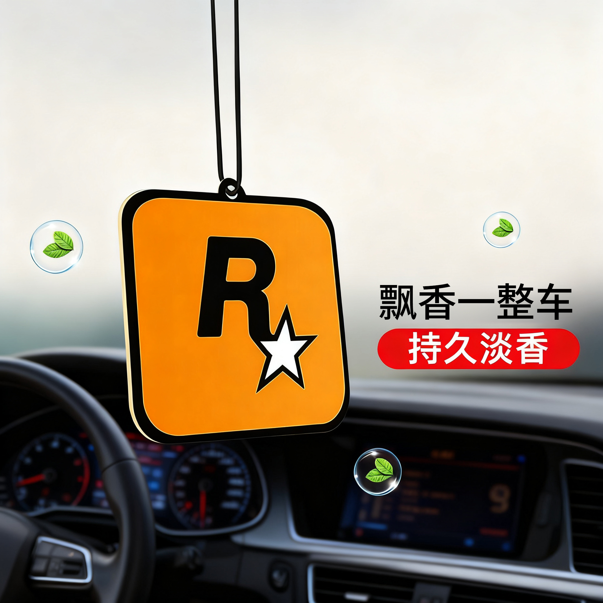 R星车载香薰挂件持久淡香2025款