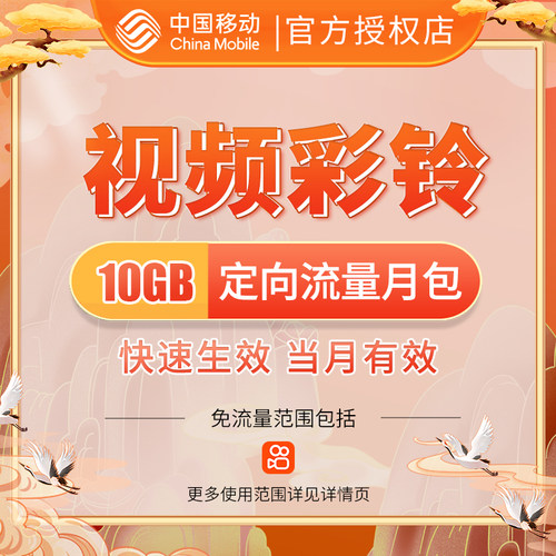 hn湖南移动点淘视频彩铃包9.9元（10G快手定向流量）