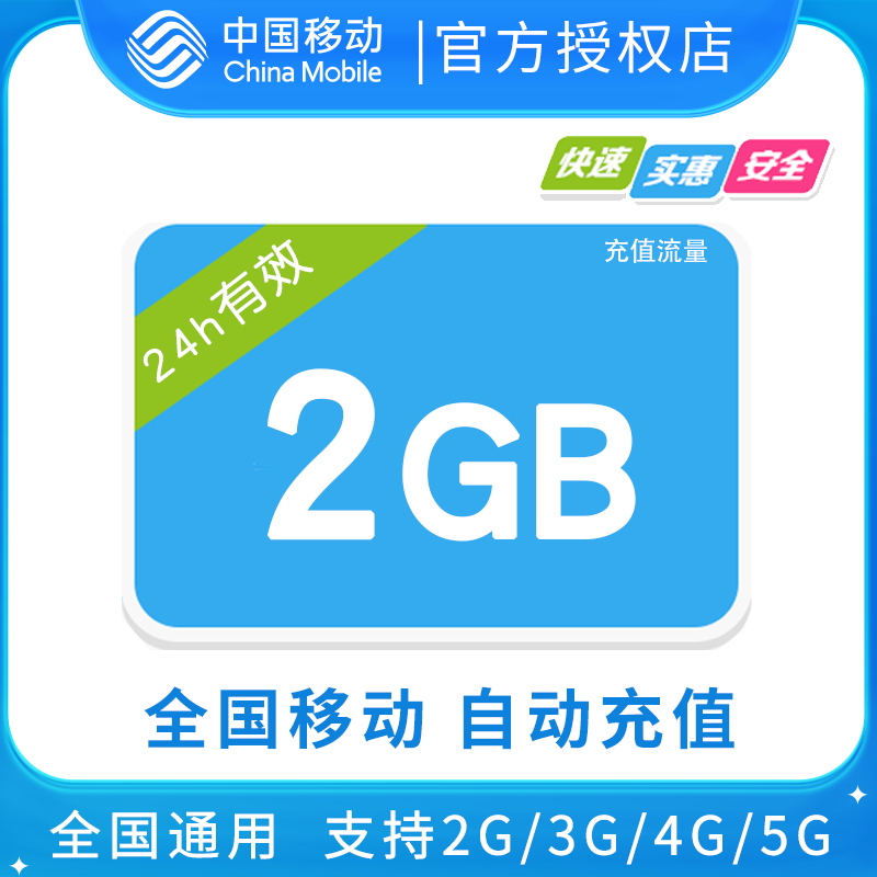 海南移动2GB全国流量日包 24小时有效 限速不可充值MS