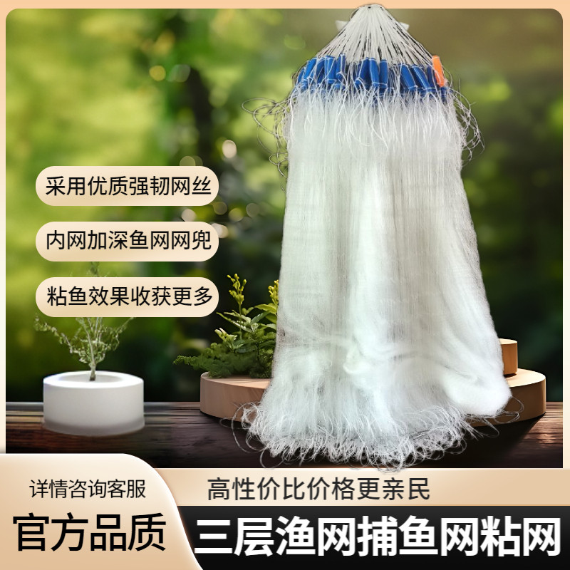 渔网三层鱼网捕鱼粘网丝网抓鱼网鲫鱼大鱼网1指小白条网加重沉网