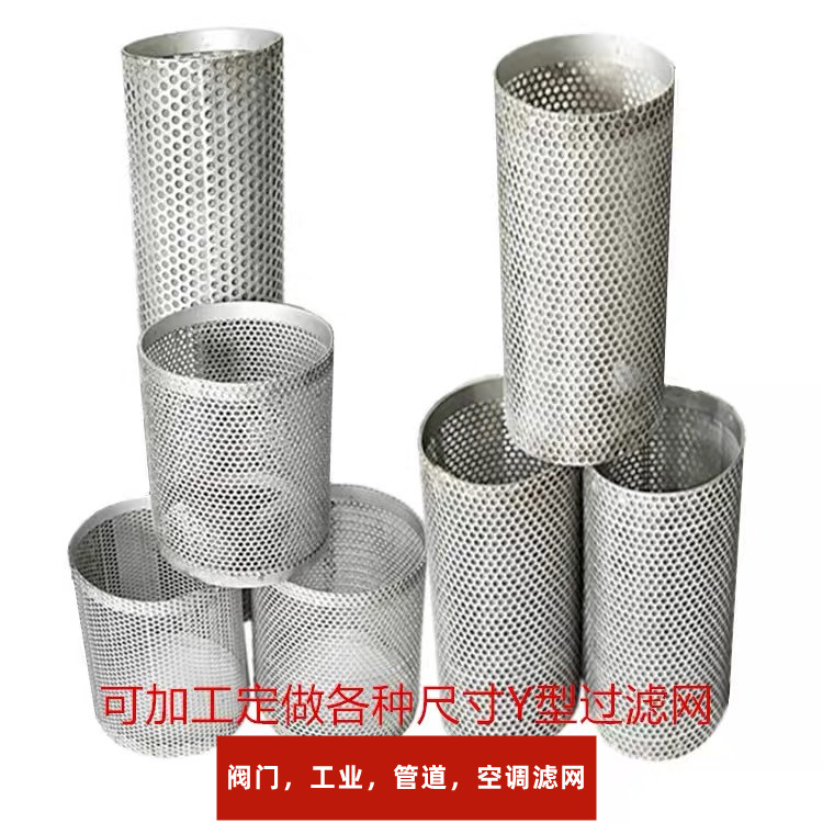 不锈钢y型过滤器滤网圆柱型过滤网筒304滤芯空调管道过滤器滤网