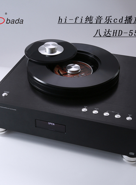 八达 555纯CD发烧级hifi转盘播放器双电子管双解码带同轴光纤音源