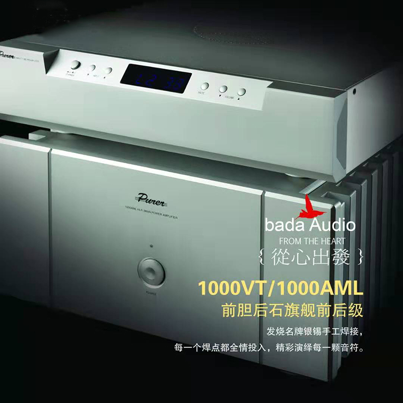 八达1000前后级旗舰hifi纯甲类